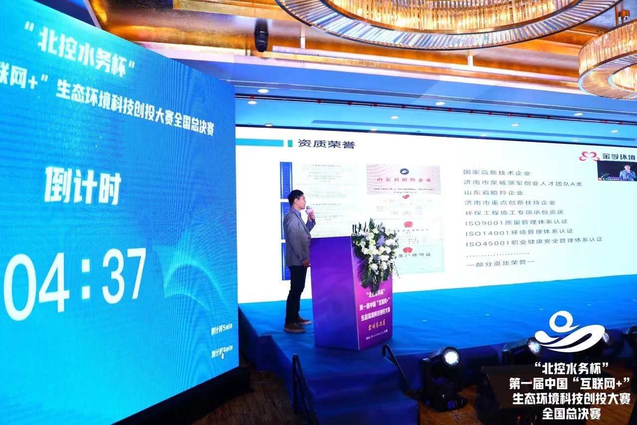 祝贺金孚环境获“北控水务”杯科技创投大赛“最受投资人青睐奖”(图1) 祝贺金孚环境获“北控水务”杯科技创投大赛“最受投资人青睐奖”(图1)